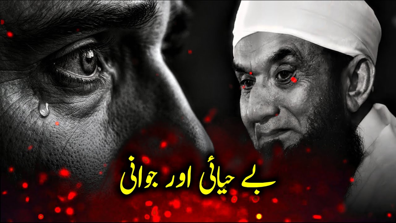 Jawani Mein Allah Se Door Ho Jana - Islamico Emotional Latest Bayan Moulana Tariq Jameel