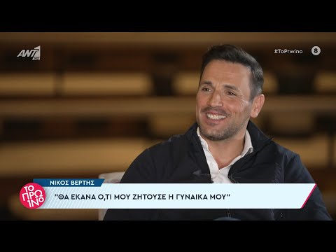 Νίκος Βέρτης - Το Πρωινό - 20/11/2023