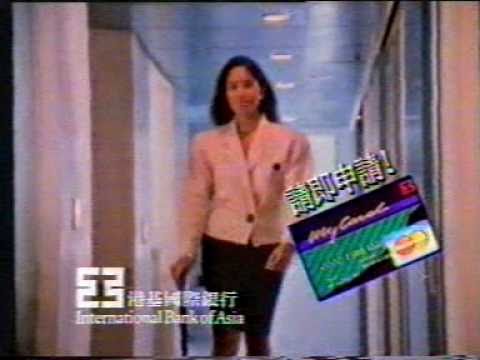 香港中古廣告: 港基國際銀行(my card)1987