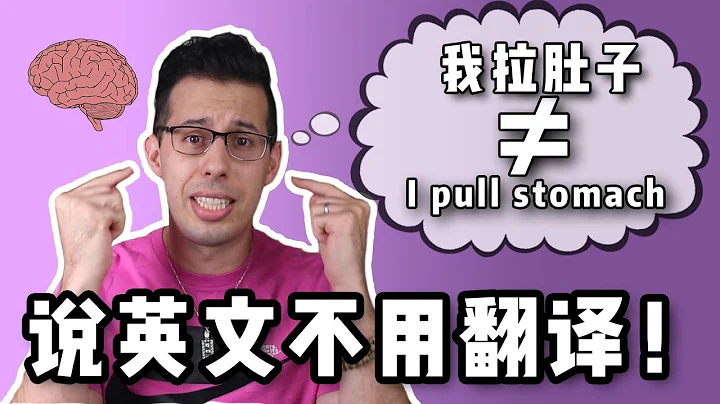 说英语不用翻成中文？来这样练出你的英语思维！ （其实你已经会） - 天天要闻