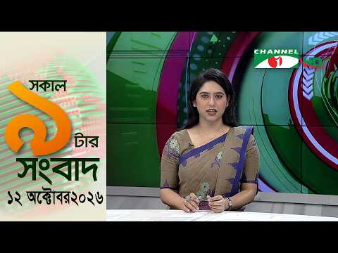 Channel i 9 AM News || Channel i News || October 12, 2026