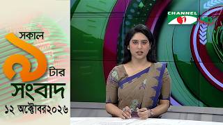 Channel i 9 AM News || Channel i News || October 12, 2026
