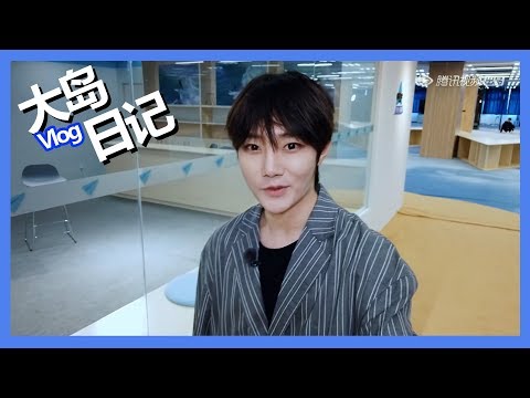 《创造营2019之大岛日记》第三期：【刘也vlog】“托尼也”上线！学员集体变装爆笑上演西游记