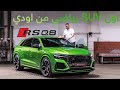 Audi RSQ8 2020 اودي ار اس كيو8