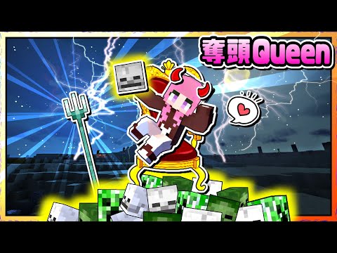 Minecraft原味生存Ep.109 | 化身成惡魔的女王到處掠頭!!保護好你們頭，確定否還在你們的肩膀上!??| [瑞比特rabbit`♥]