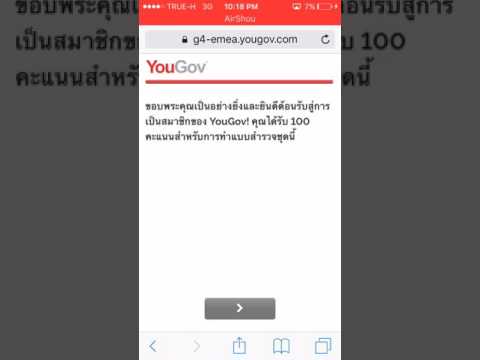 ตอบแบบสอบถามออนไลน์ Yougov รายได้เสริมฟรีง่ายๆ สำหรับสายฟรีครับ