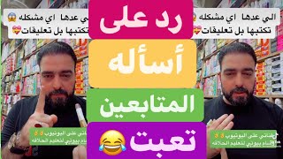 اساله المتابعين.







صبغ شعر ثلجي.صبغة شعر.صور اصباغ شعر.اصباغ شعر.صباغه شعر.اصباغ شعر زيتوني.صبغ