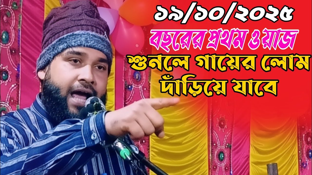 ঈমান তাজা করার এবছরের নতুন জালসা | imdadul maulana jalsa | emdadul haque waz 2025 | imdadul haque
