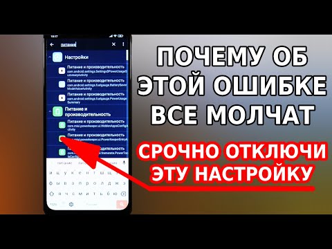 СРОЧНО ОТКЛЮЧИ ЭТУ НАСТРОЙКУ НА СВОЕМ СМАРТФОНЕ! ОШИБКА РАЗРАБОТЧИКОВ ПРО РАСХОД БАТАРЕИ В ТЕЛЕФОНЕ