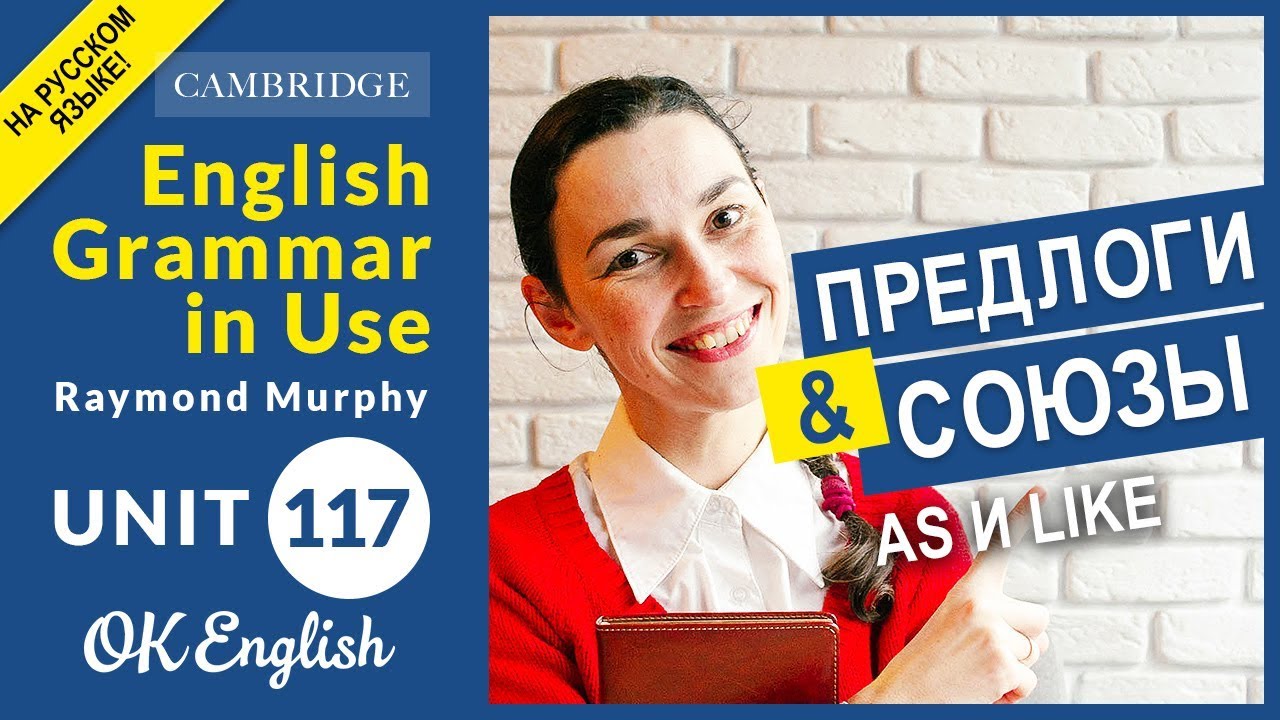 Камеди урок английского языка. Ok English - уроки английского языка. Английский язык Unit. Английский язык по плейлистам фото. Окей Инглиш Реутов.