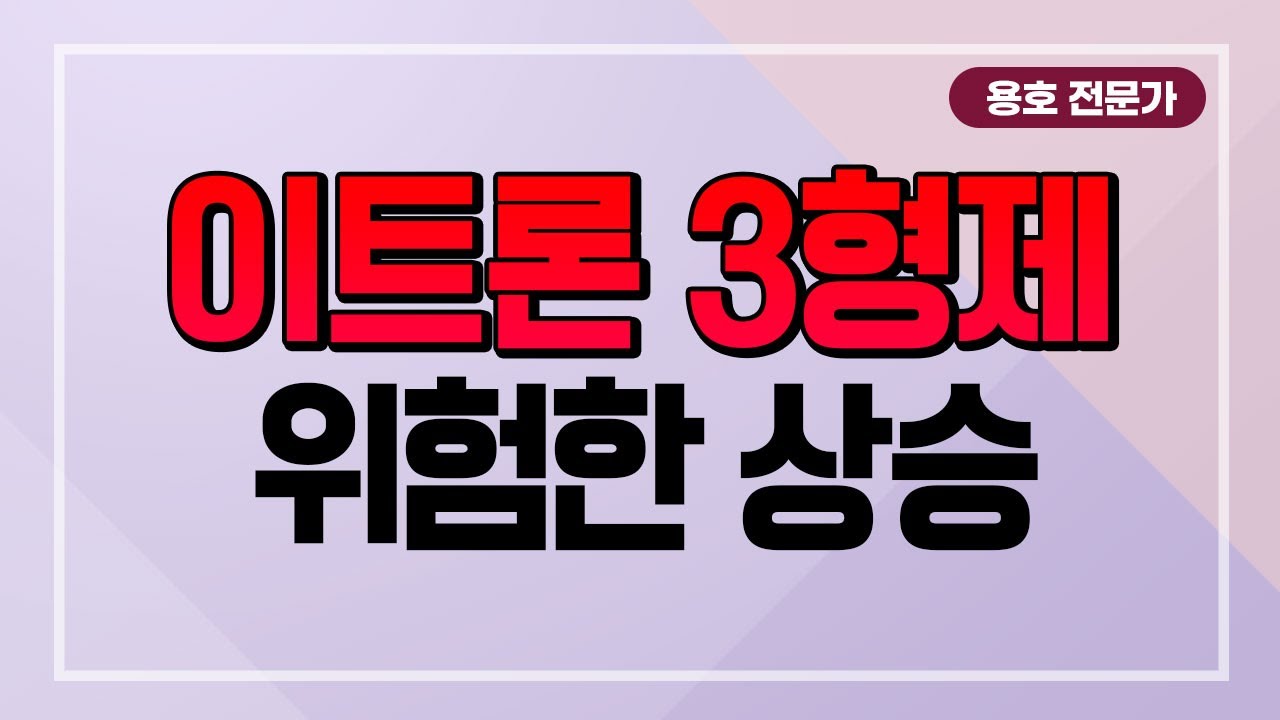 New Update 러시아백신 관련주 이트론,이아이디,이화전기 단기 반등 예측