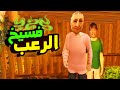  سهرة على العاب فسيخ رعب