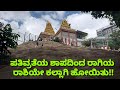 Ragigudda | Prasanna Anjaneyaswamy Temple | Jayanagar | ರಾಗಿಗುಡ್ಡ | ಪ್ರಸನ್ನ ಆಂಜನೇಯ ದೇವಸ್ಥಾನ | ಜಯನಗರ