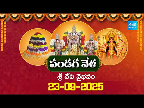 Pandaga Vela Day 3 : Bathukamma 2025 Special | Significance of Bathukamma Celebrations |@SakshiTV - SAKSHITV