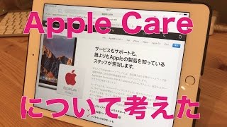 AppleCareについてのまとめ：加入する？加入しない？