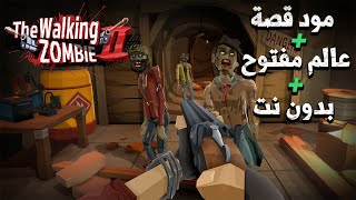 لعبة The Walking Zombie 2 افضل لعبة زومبي عالم مفتوح للاندرويد screenshot 2