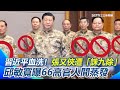 中國官員大清洗