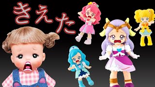 プリキュアの取り合いでメルちゃん姉妹ケンカ！！転んだらプリキュア達が飛んで行って消えちゃった！？　ヒーリングっどプリキュア　消えた