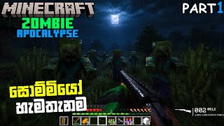 Every Night Gets More Dangerous | ZOMBIE APOCALYPSE PART1 | SINHALA GAMEPLAY