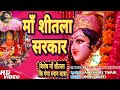 Audio      ranjana kashyap  maa sitala sarkar  bhojpuri gaana