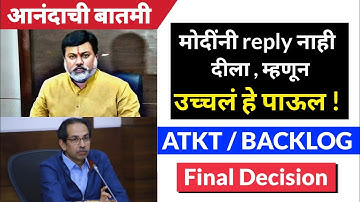 Atkt/Backlog final decision | Uday Samant Live | Prajakt Tanpure | atkt students exam