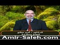 الخلعة أو الهلع وطرق العلاج | الدكتور أمير صالح