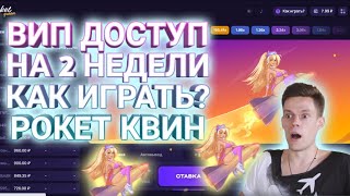 ЛАКИ ДЖЕТ 🚀 РОКЕТ КВИН 🎁 ЛУЧШАЯ ТАКТИКА НА ДЕКАБРЬ🎅 #rocketqueen #1win #лакиджет