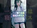 かわいい寝起きボイス♡【ぶいすぽ/一ノ瀬うるは/空澄セナ】 #shorts