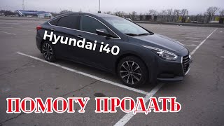 HYUNDAI I40 2.0 150 СИЛ. ПРОДАЖА ОТ 1 СОБСТВЕННИКА. #ПОМОГУПРОДАТЬ #ZAGARCAR