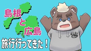 【飲酒雑談】旅行行ってきたから色々しゃべりたい！【五色熊梨】