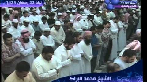 القارئ محمد البراك ماتيسر من سورة البقرة