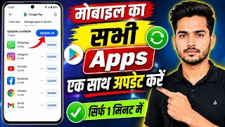 Mobile App Update Kaise Kare | Mobile Se App Update Kaise Kare | Mobile Me App Update Kaise Kare screenshot 3