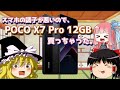 スマホの調子が悪いので POCO X7 Pro 12GB 買っちゃった