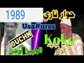 الرايس مبارك كوكو والرايس أوشن أحواش تغلامت 1989  00 