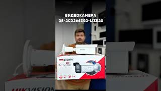 Hikvision DS-2CD2663G2-LIZS2U: 6 Мп, зум и 60 метров подсветки! ⚡️