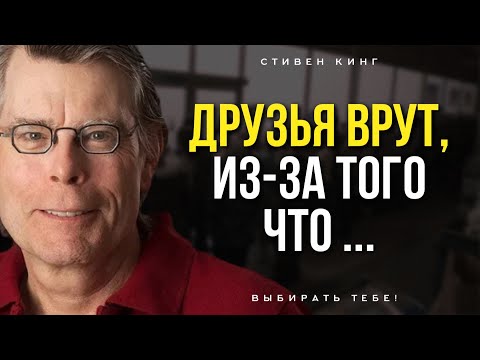 Эти слова открыли мне глаза - Цитаты Стивена Кинга.