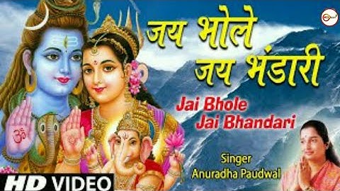 Jai Bhole Jai Bhandari I जय भोले जय भंडारी By  ANURADHA PAUDWAL I Shiv Bhajan I Shiv Aaradhana