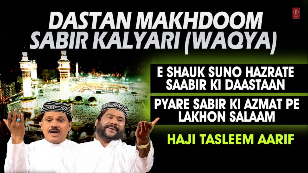 DASTAN MAKHDOOM SABIR KALYARI  HAJI TASLEEM AARIF Full Audio JUKEBOX  T Series IslamicMusic