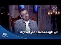 أحمد السقا يرد على الانتقادات اللي اتوجهت له   ودي طريقة تعامله مع التجاوزات   حبر سري نجومي