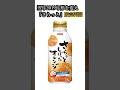 【飲料】気が付いたら販売中止になった飲み物3選【雑学、考察】#Shorts