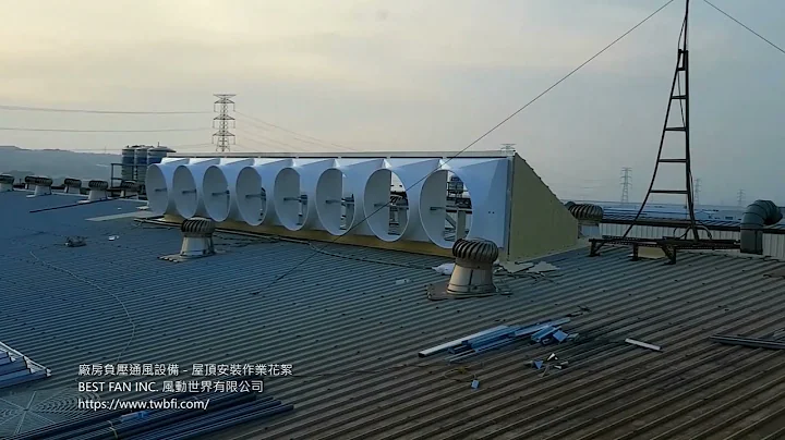 負壓通風設備金屬加工廠屋頂作業花絮 - Roof Mounted Ventilation Exhaust Fans - 天天要聞