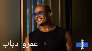 عمرو دياب,أجمل عيون,برج الحوت Amr Diab - Ya Agmal Eyoun