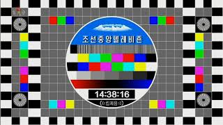 KCTV (North Korea) Test Card Music | Mar. 27 2020