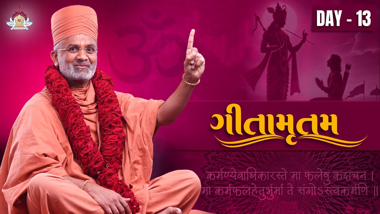 🔴Live (Day -13) ગીતામૃતમ કથા | Gitamrutam Katha | By Satshri #satshri #satshrikatha #gitamrutam