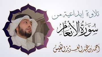 تلاوة برواية قالون أحمد النفيس