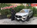 إم جي ZS موديل 2021 MG ZS