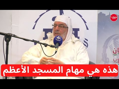 محمد مأمون القاسمي الحسني هدف جامع الجزائر هو غزو الفكر الإسلامي الأصيل وإبراز صورة الاسلام الصحيحة