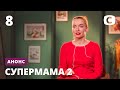 Мать воспитывает ребенка по законам Ислама – Супермама 2. Смотрите 22 октября на СТБ