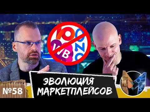 Что случится с маркетплейсами? Почему закрываются ритейл-гиганты: интервью с создателем «Юлмарта»