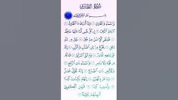 سورة(الطارق)بصوت القارئ الشيخ سعد الغامدي...💞🌹🍂